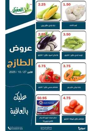 Fresh Deals In Aqial Markets Hafar Al Batin